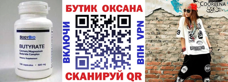 БУТИРАТ бутик  дарк нет состав  Ржев 