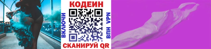 даркнет сайт  Ржев  ОМГ ОМГ онион  Кодеиновый сироп Lean Purple Drank 