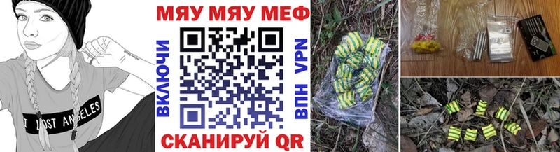 МЕФ мяу мяу  Ржев 